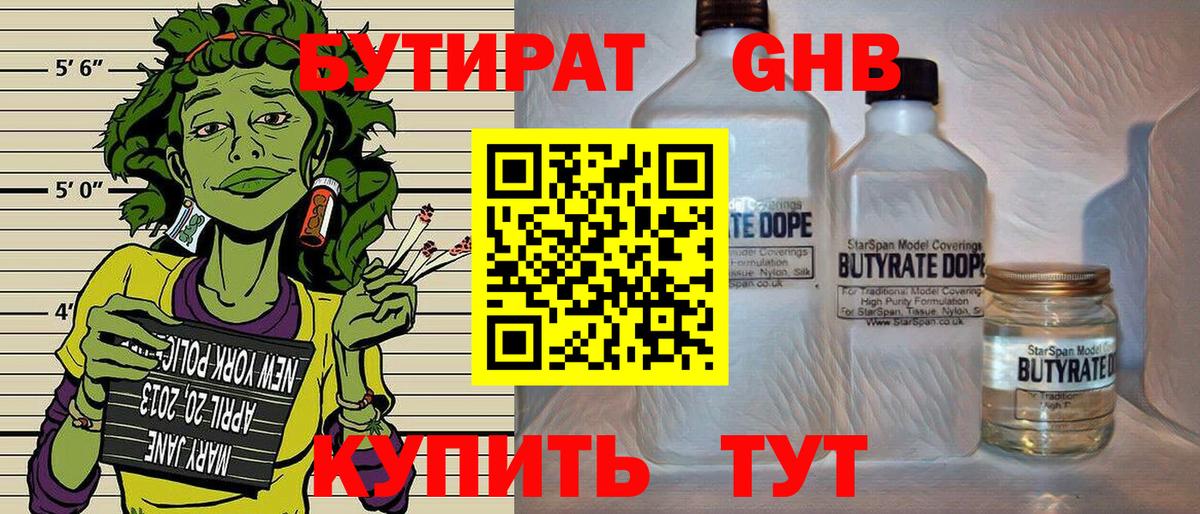 Бутират GHB  Бутират  Лабинск  Вход с VPN 