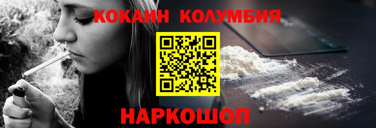 Кокаин Columbia Лабинск