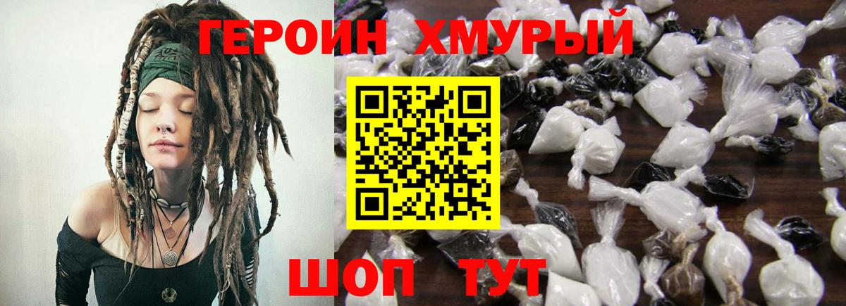 Героин VHQ Лабинск