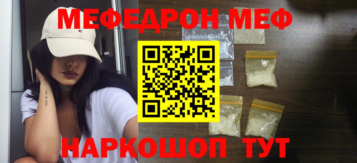 Меф мяу мяу кристаллы Лабинск