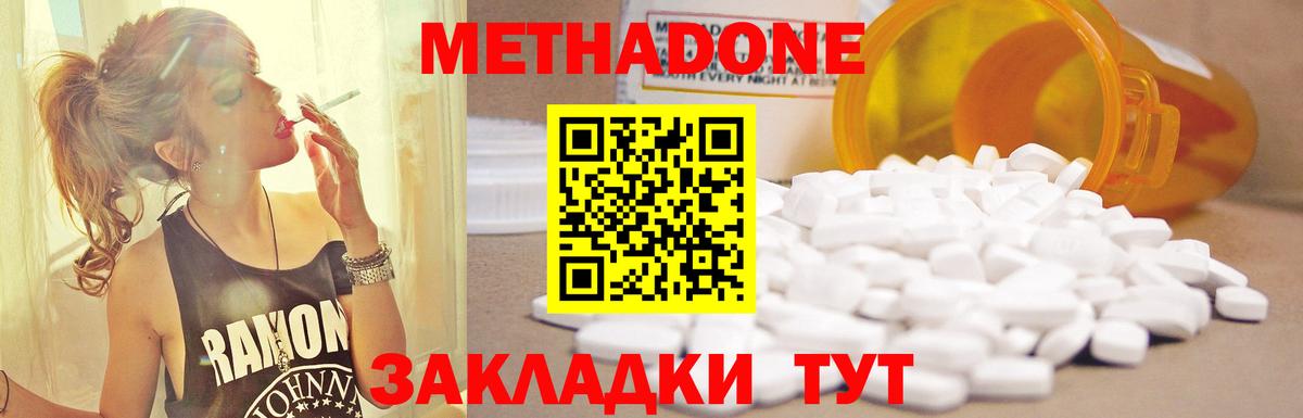 Лабинск  МЕТАДОН белоснежный  МЕТАДОН methadone  Вход с VPN 